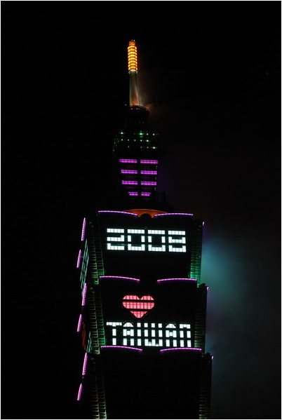 【台北 景點】2008 跨年。台北 101