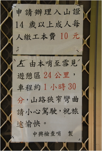 【苗栗 景點】雪見遊憩區。雪霸國家公園