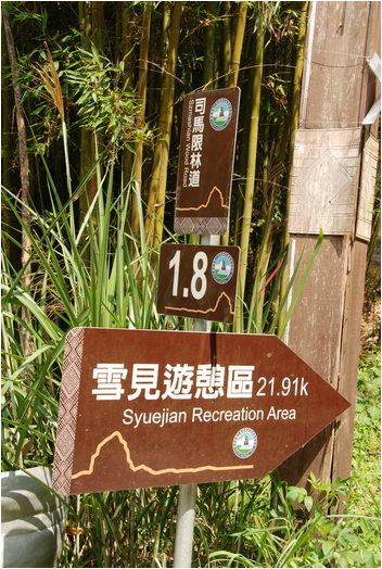 【苗栗 景點】雪見遊憩區。雪霸國家公園