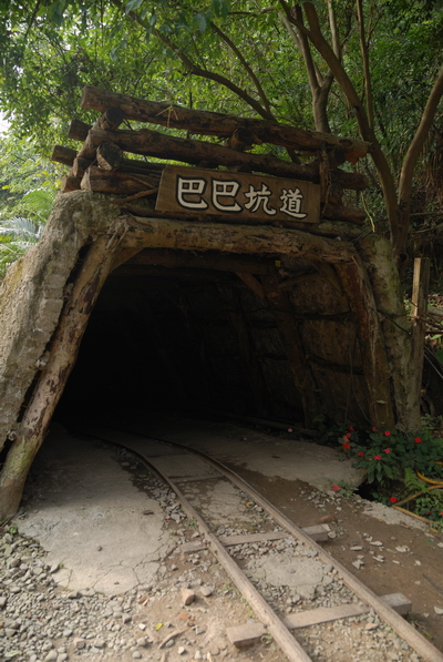 【苗栗 景觀餐廳】巴巴坑道 | 爸爸的坑道