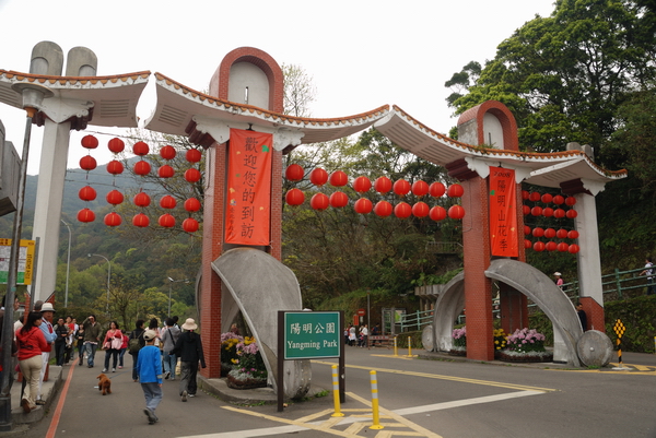 【台北 景點】台北的後花園。陽明山