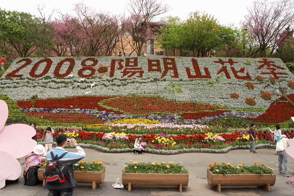 【台北 景點】台北的後花園。陽明山