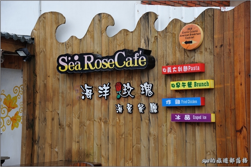 【墾丁 景觀餐廳】海洋玫瑰海景餐廳