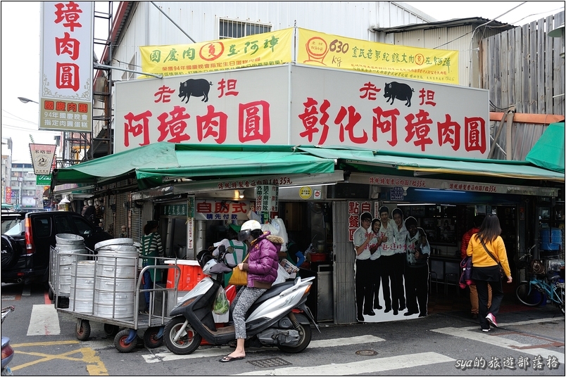 【彰化 美食】老担阿璋肉圓