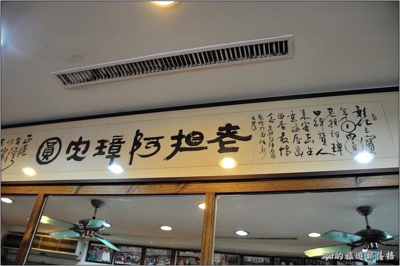 【彰化 美食】老担阿璋肉圓