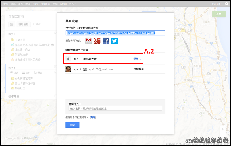 如何將新版Google Map(Maps Engine)的「我的地圖」嵌入網站