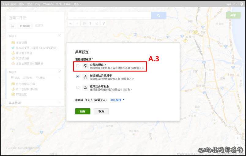 如何將新版Google Map(Maps Engine)的「我的地圖」嵌入網站
