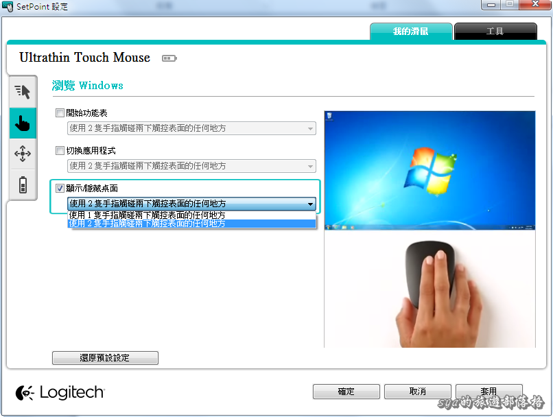Ultrabook的好伙伴Logitech T630滑鼠 與 Logitech K810藍芽無線鍵盤