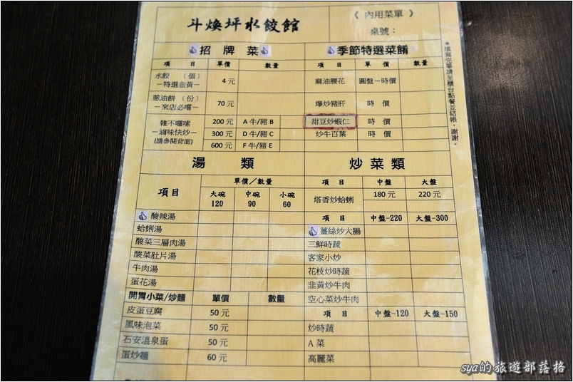 【苗栗 美食】斗煥坪水餃館 | 讓人難忘的蔥油餅與滷味