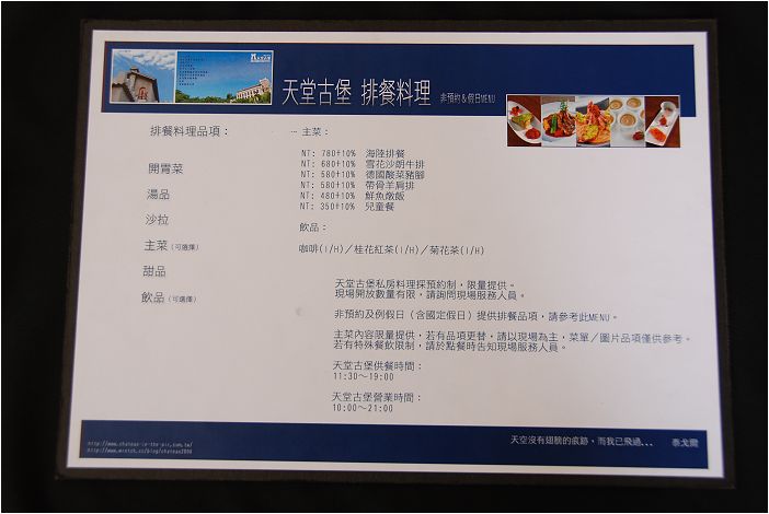 【苗栗 景觀餐廳】天空之城 | 雲端上的城堡