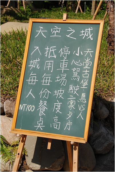【苗栗 景觀餐廳】天空之城 | 雲端上的城堡