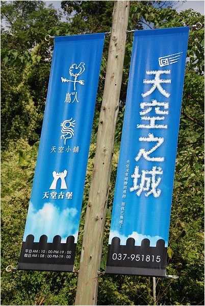 【苗栗 景觀餐廳】天空之城 | 雲端上的城堡