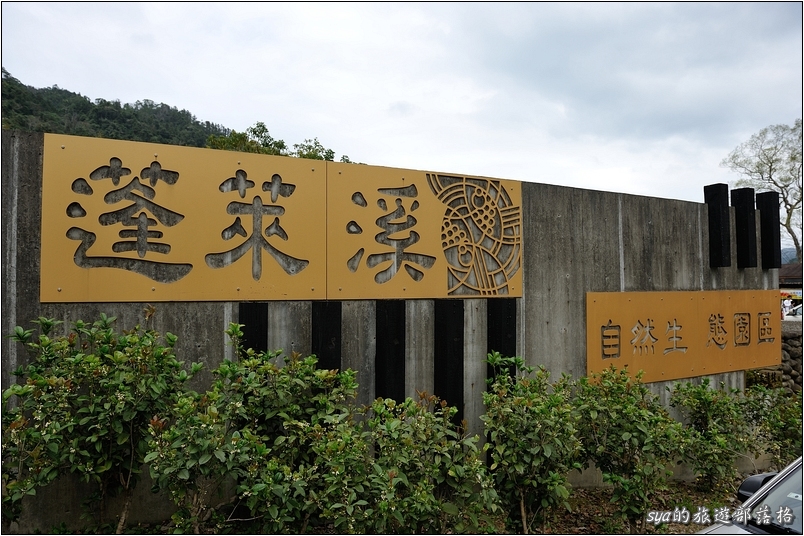 【苗栗 步道景點】蓬萊溪生態賞魚步道