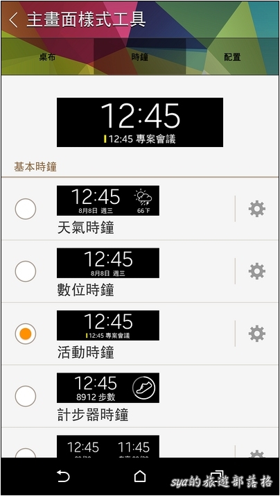 HTC Android 手機 與 Samsung Gear Fit 的搭配