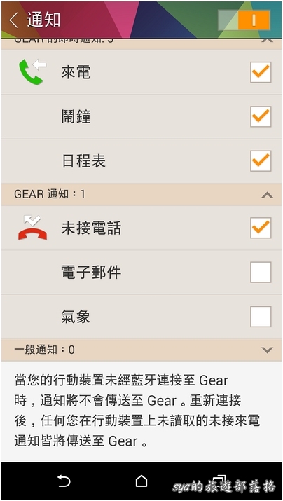 HTC Android 手機 與 Samsung Gear Fit 的搭配