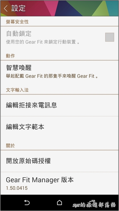 HTC Android 手機 與 Samsung Gear Fit 的搭配