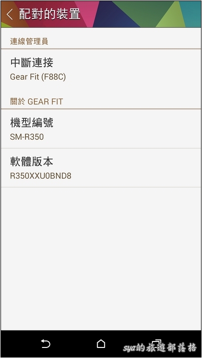 HTC Android 手機 與 Samsung Gear Fit 的搭配