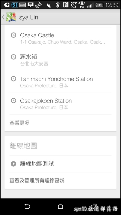 Google Map離線地圖功能
