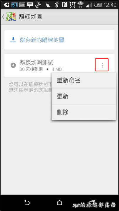 Google Map離線地圖功能