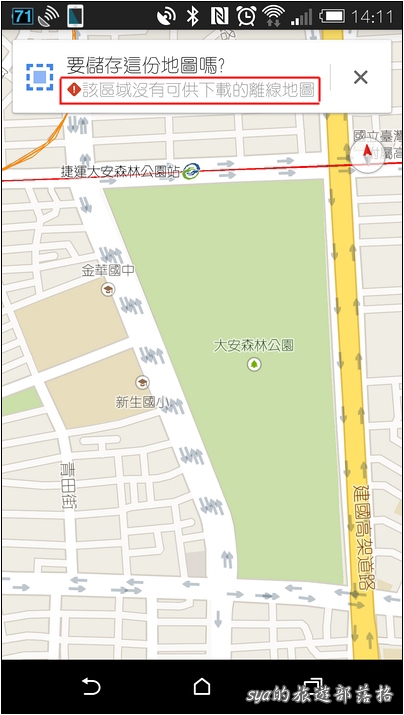 Google Map離線地圖功能