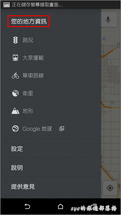 Google Map離線地圖功能