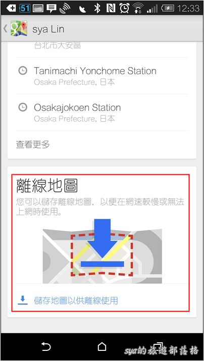 Google Map離線地圖功能