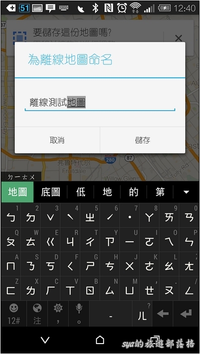Google Map離線地圖功能