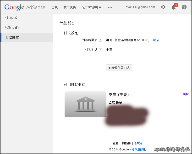 Google Adsense的西聯快匯與國際電匯的差異 (2020.08.10起，將無法再選擇西聯作為新的匯款方式)