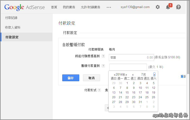Google Adsense的西聯快匯與國際電匯的差異 (2020.08.10起，將無法再選擇西聯作為新的匯款方式)