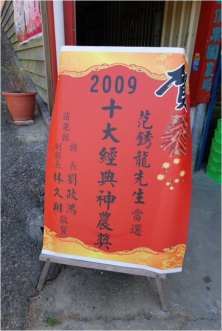【苗栗大湖 景點】山頂果園農場 | 粉紅色的季節到大湖採草莓、神農獎獲獎果園