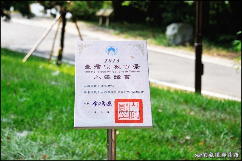 【苗栗 推薦景點】通霄神社、虎頭山公園、日俄戰爭紀念碑