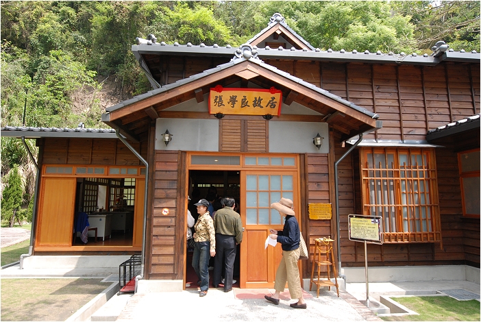 【新竹 景點】張學良故居 | 幽幽清泉夢