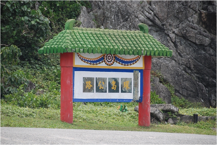 蘭嶼。景點