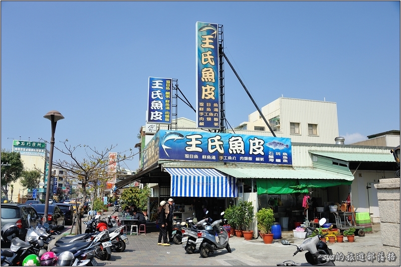 【台南 小吃】王氏魚皮 | 什麼？還有專吃魚皮的小吃