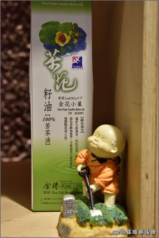 【苗栗 景點】金樁茶油工坊 | 貓裏老食味
