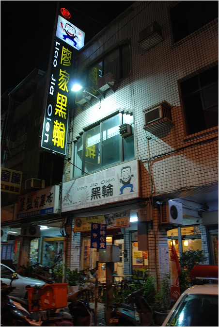 【高雄 餐廳】新台灣原味 | 人文懷舊館