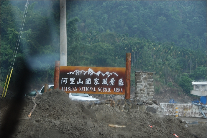 天地浩劫。莫拉克颱風 之 援助物資運送實錄