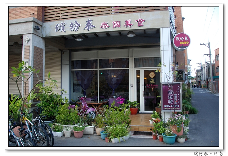 竹南生活旅遊