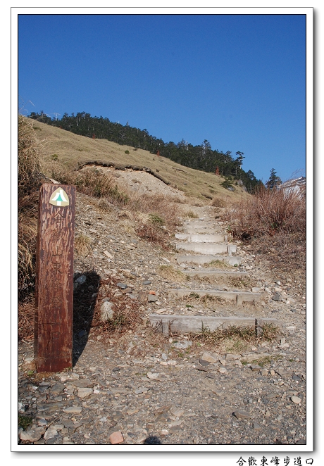 【南投 景點】石門山 | 最容易親近的百岳