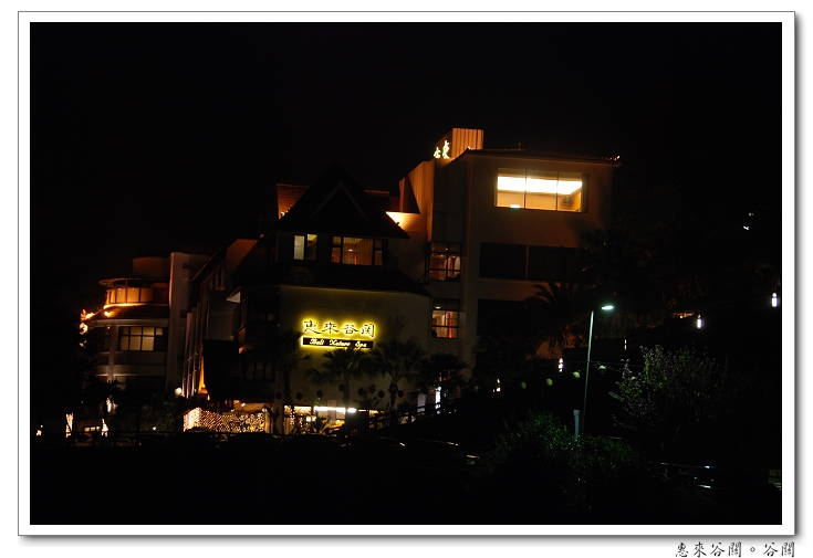 【台中 溫泉飯店】惠來谷關。溫泉巷十號 | 峇厘島風的溫泉飯店