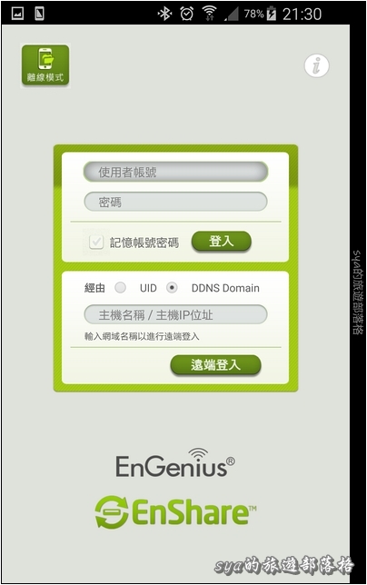 一手輕鬆掌握宅內狀況。EnGenius EBK1 (ESR600 + EDS1130)