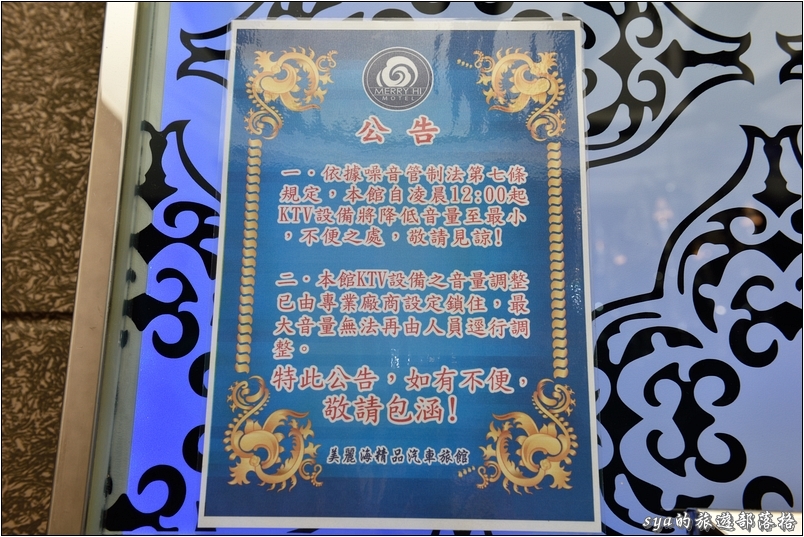 美麗海精品汽車旅館 | 是餐廳？是KTV？還是Motel？