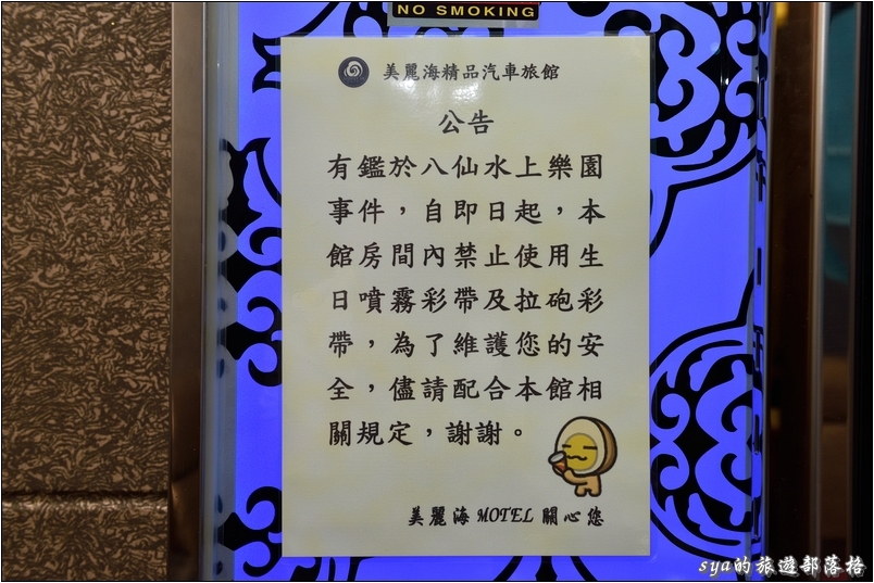 美麗海精品汽車旅館 | 是餐廳？是KTV？還是Motel？