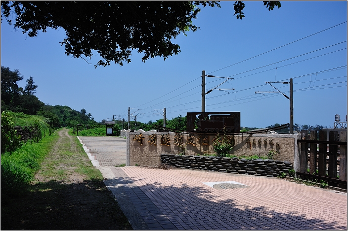【苗栗 景點】崎頂子母隧道 | 斑駁的雙軌鐵道 (老衢觀海、北戶聚落)