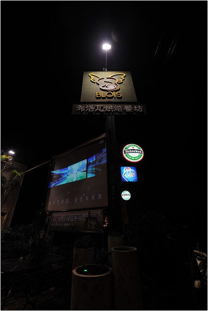 【苗栗 餐廳】酒酷運動餐廳 | 到酒酷享受一下一起為賽事而歡呼的熱情