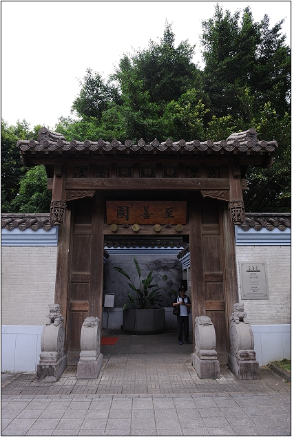 【台北 景點】故宮的前庭。至善園