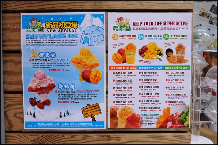 【台北 芒果冰】思慕昔 Smoothie