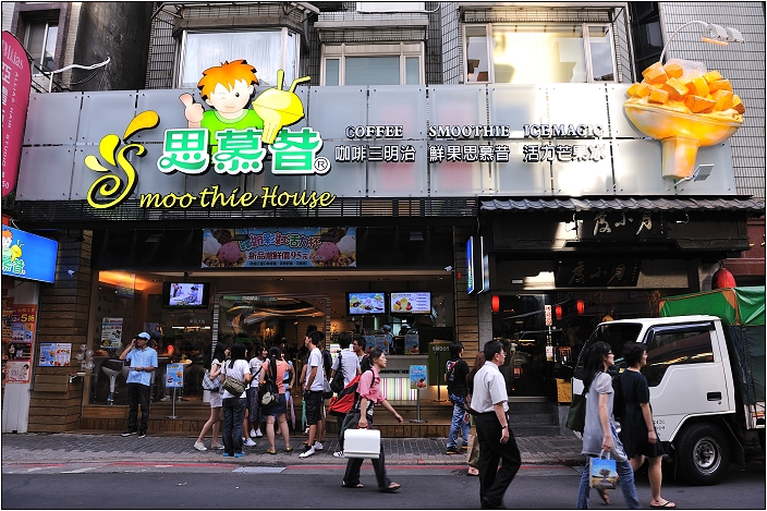 【台北 芒果冰】思慕昔 Smoothie