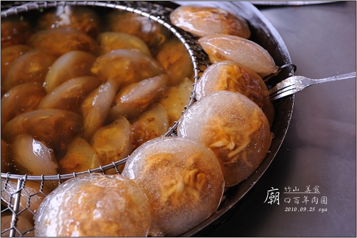【竹山 美食】竹山廟口百年肉圓