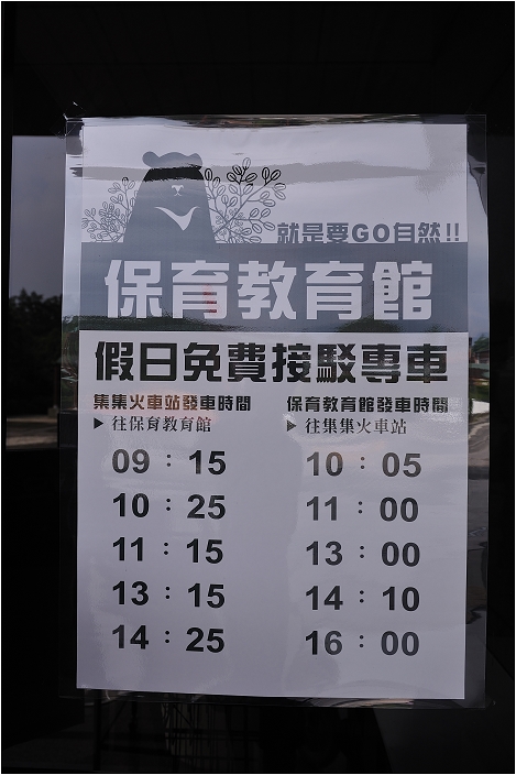 【集集 景點】台灣特有生物研究保育中心